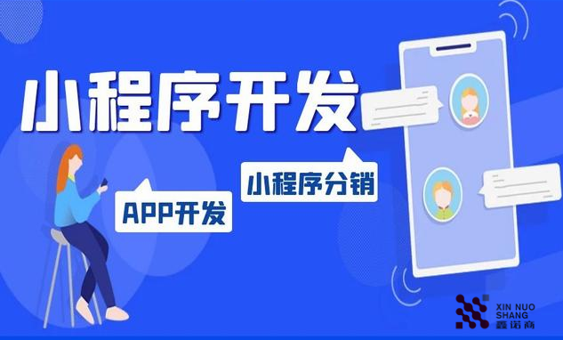 濟南微信小程序開發